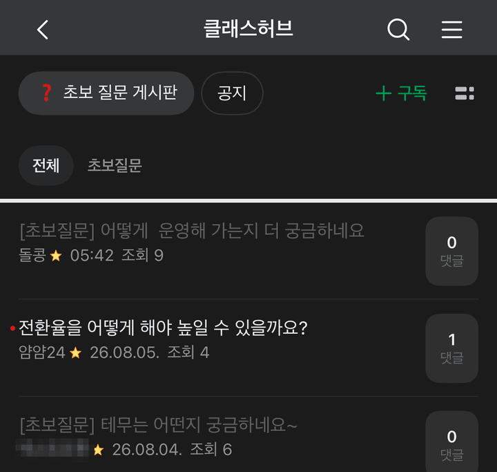 초보 질문 게시판에 올린 질문 예시