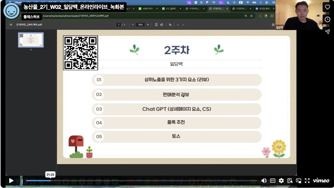 VOD 녹화본 제공