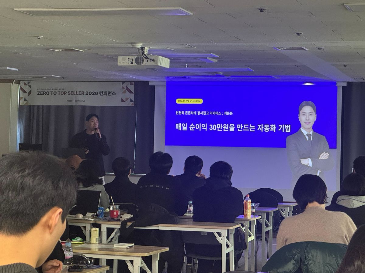 컨퍼런스 강연 2